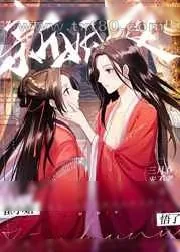 《新婚夜崔小姐悟了》小说封面