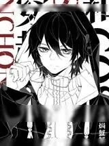 《和coser们穿越后我成了大佬团宠》小说封面