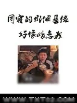 《同寝那个基佬好像暗恋我》小说封面
