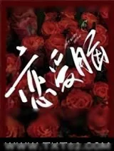 《恋爱脑》小说封面