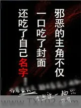 《今天我们也不知道宫主叫什么》小说封面