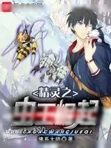 《精灵之虫王崛起》小说封面