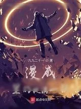 《漫威里的旋涡一族》小说封面