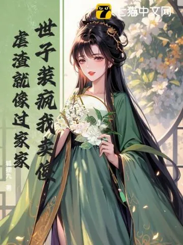 《嫁太监？踏破鬼门女帝凤临天下》小说封面