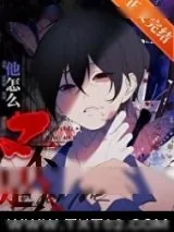 《死都不会放过你》小说封面