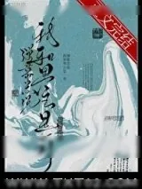 《弹幕总说我和男主是一对》小说封面