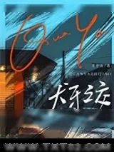 《犬牙之交》小说封面