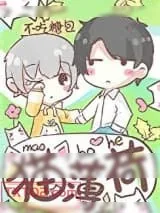 《猫薄荷》小说封面