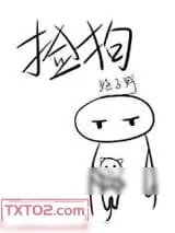 《捡狗》小说封面