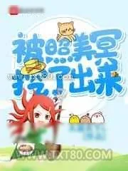 《[火影]被照美冥挖了出来》小说封面