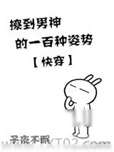 《撩到男神的一百种姿势[快穿]》小说封面