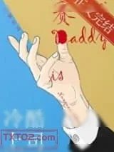 《冷酷上司是赛博Daddy》小说封面