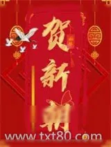 《贺新朝》小说封面