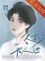 《冬季无人区》小说封面