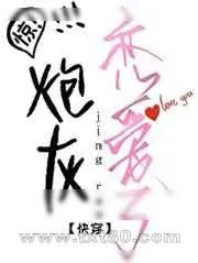 《惊!炮灰竟然恋爱了[快穿]》小说封面