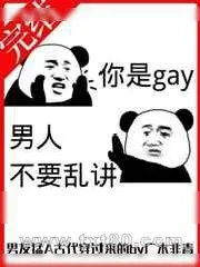 《男友猛A,古代穿过来的》小说封面