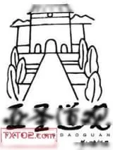 《道系大佬》小说封面