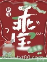 《乖宝[快穿]》小说封面
