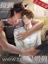 《捡到一只奶狼》小说封面