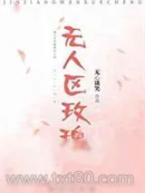 《无人区玫瑰》小说封面