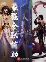 《斗罗之最强全职辅助》小说封面
