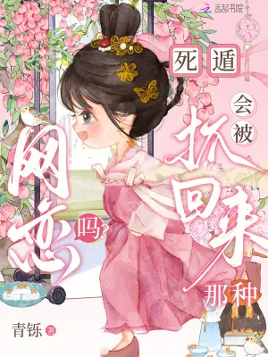 《网恋三个道侣后，我死遁跑路了》小说封面