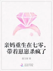 《亲妈重生在七零,带着崽崽杀疯了》小说封面