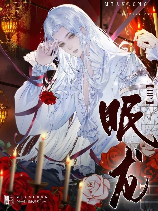 《HP白鼬与他的非人类未婚妻》小说封面