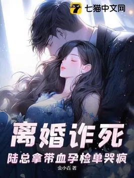 《陆总，夫人没服软还死遁了！》小说封面