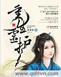 《重生灵护》小说封面