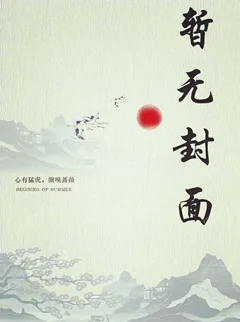 《铭纹天地》小说封面