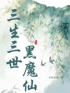 《仙斗剧之黑魔仙大战甄嬛》小说封面