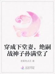 《穿成下堂妻，绝嗣战神子孙满堂了》小说封面