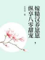 《嫁糙汉养崽崽，纵享八零甜宠》小说封面