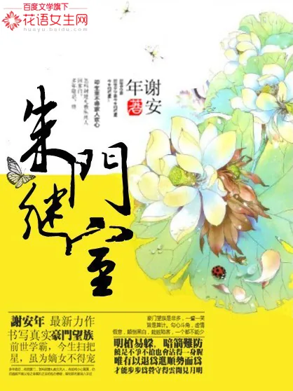 《朱门继室》小说封面
