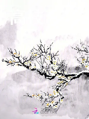 《高枝难攀》小说封面