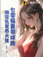 《七零福妻带球跑，搬空仇家养大佬》小说封面