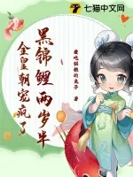 《黑锦鲤两岁半，全皇朝宠疯了》小说封面