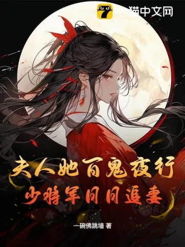 《郡主她百鬼送嫁，少将军敢娶吗？》小说封面