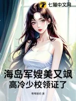 《海岛军嫂美又飒,高冷少校领证了》小说封面