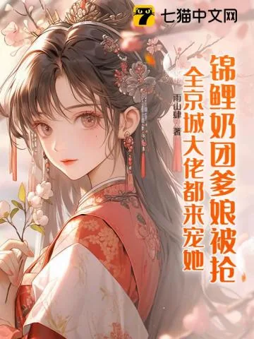 《岁岁大喊一声爹，拔腿冲进金銮殿！》小说封面