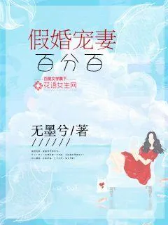 《假婚宠妻百分百》小说封面
