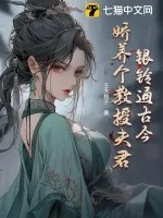 《银铃通古今:娇养个教授夫君》小说封面