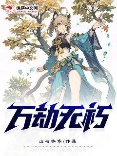 《万劫无朽》小说封面