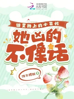 《逃荒路上的小可怜，她凶的不像话》小说封面