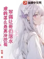 《军训让哥们送水,来的怎么是高冷校花?》小说封面