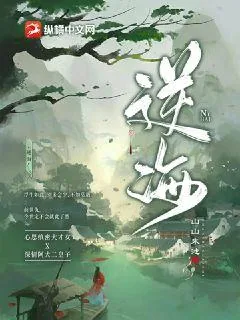 《逆海》小说封面