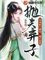 《穿成侯门继母，她日夜想抛夫弃子》小说封面
