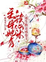 《主母她有读心术，重生换亲成卷王》小说封面