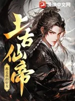 《离谱！连上古仙帝都是我的好友！》小说封面